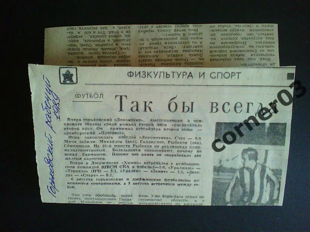 Горьковский рабочий 1989 год