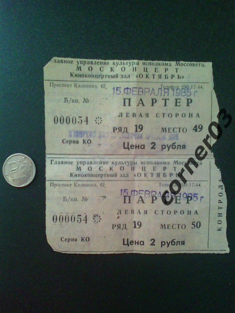 Киноконцертный зал Октябрь 15 февраля 1985.