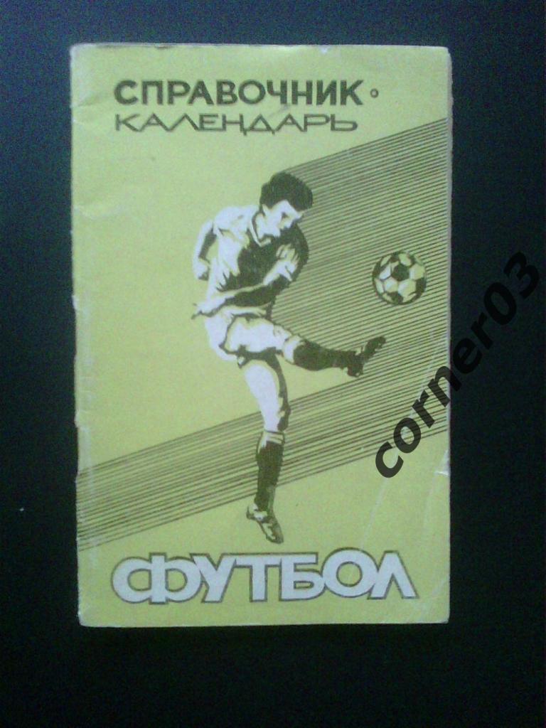 Ульяновск 1986