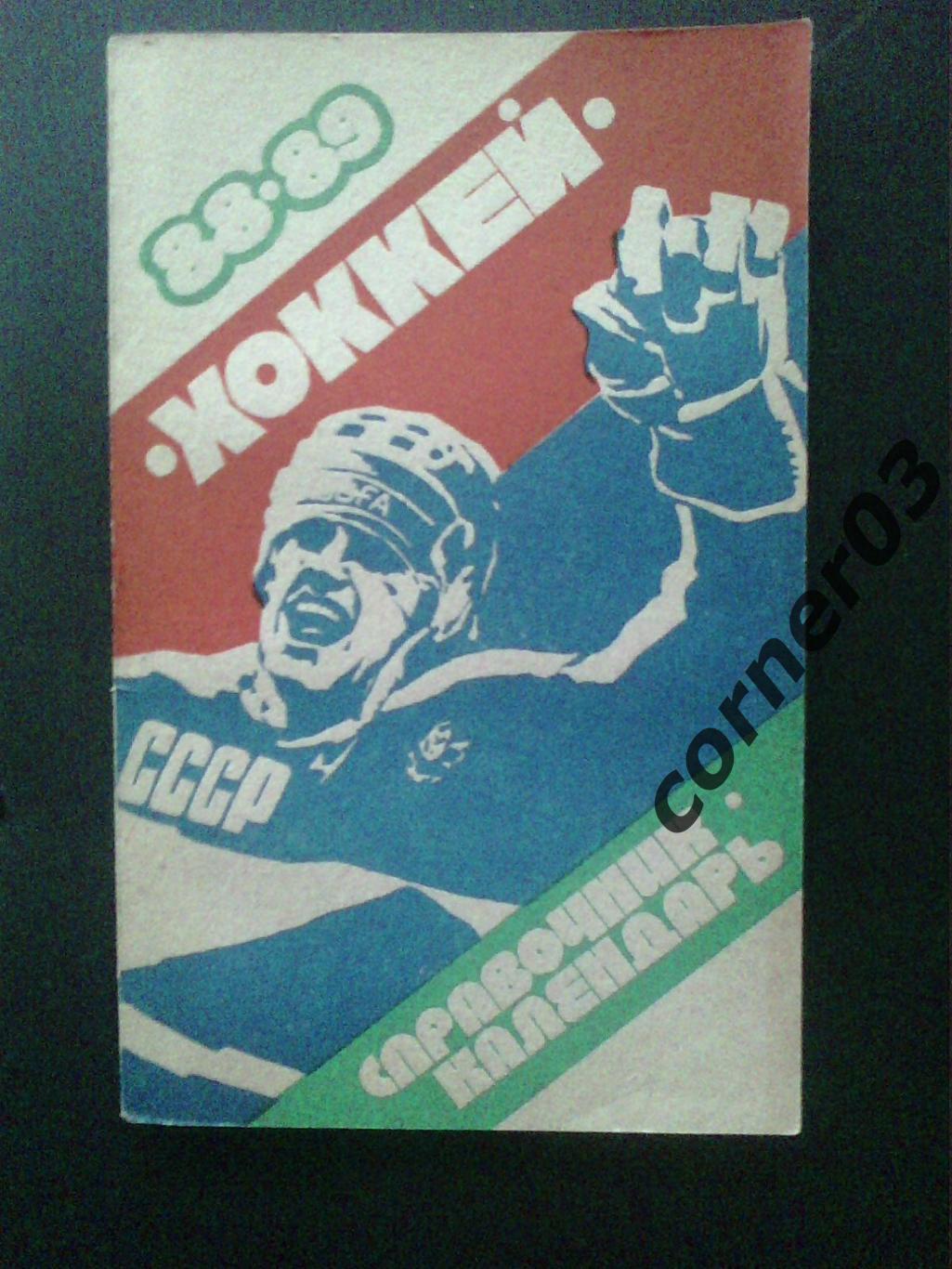 Свердловск 1988/89