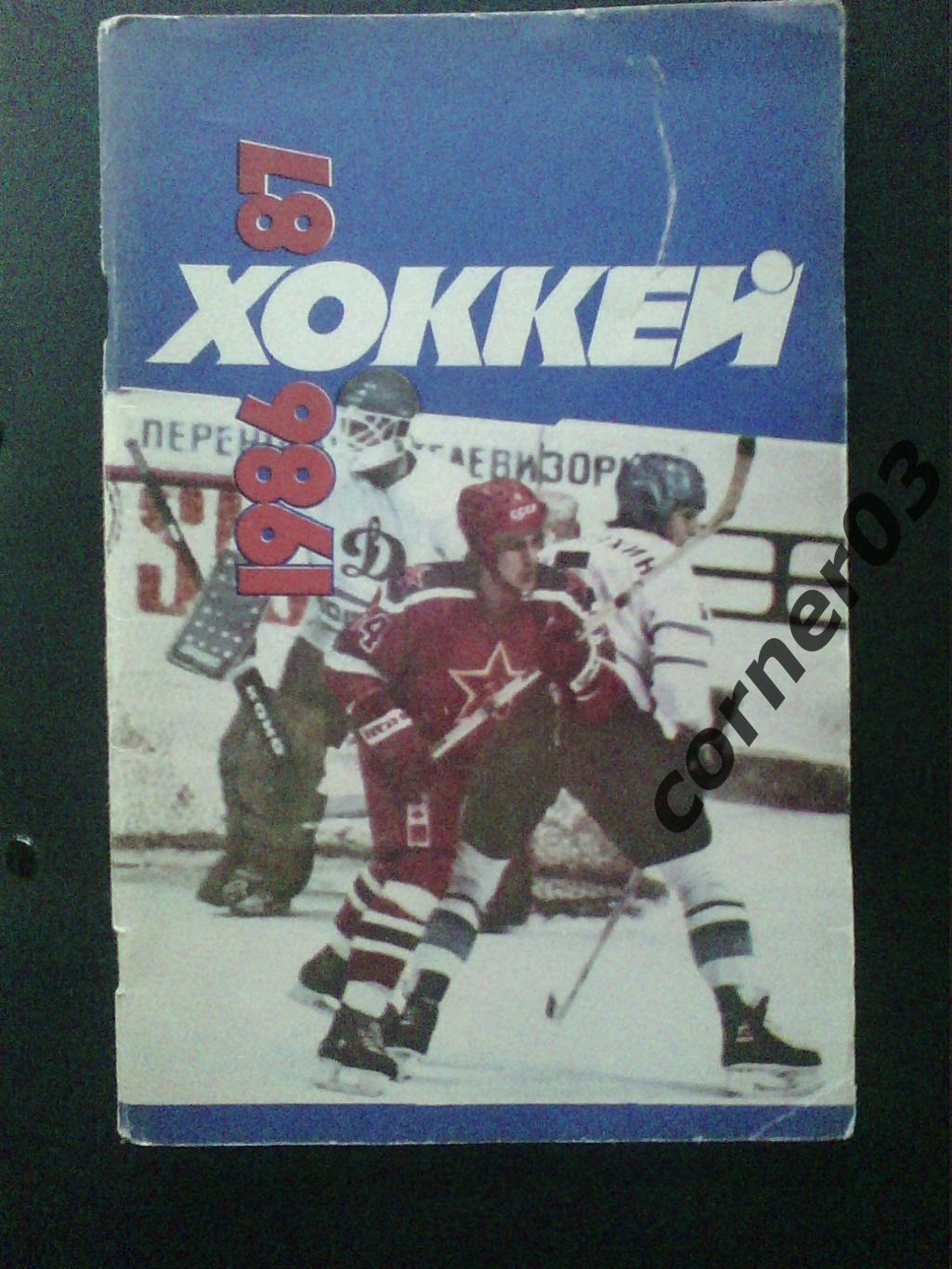 Советский спорт 1986/87