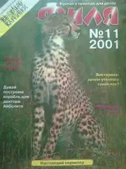 Журнал Филя №11 2001 год