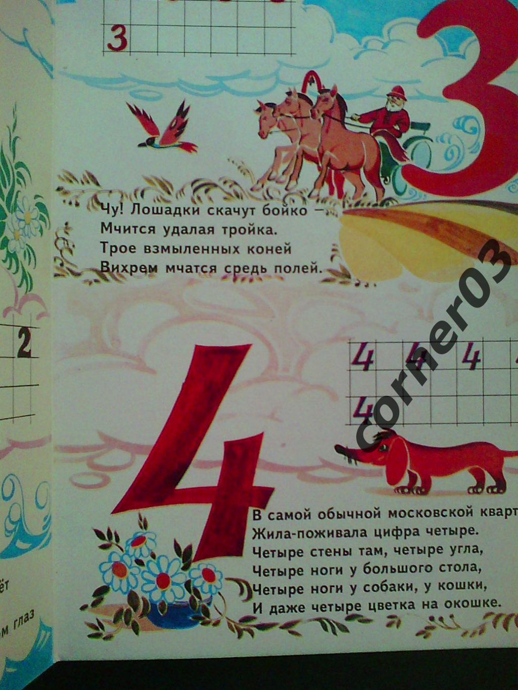 Михаил Погарский. Страна чисел. 1997 год. 1