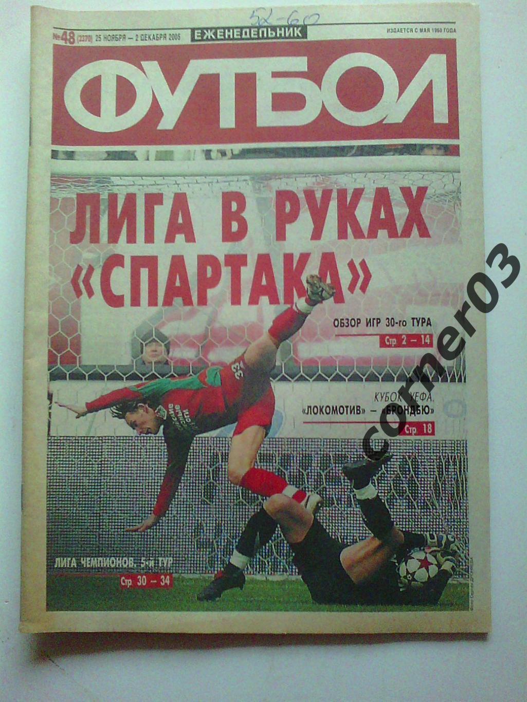 Футбол 2005 №48 (***)