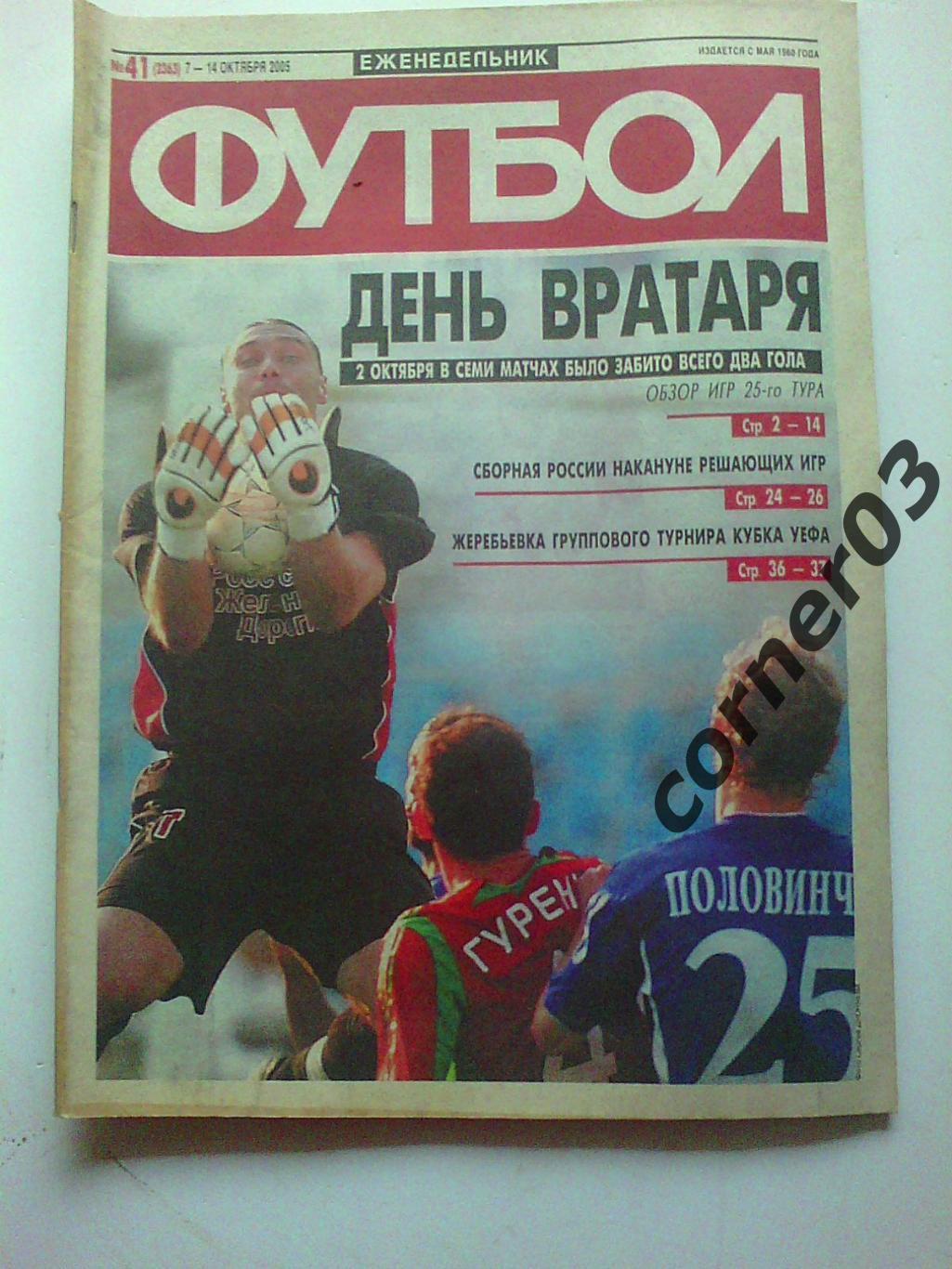 Футбол 2005 №41 (***)