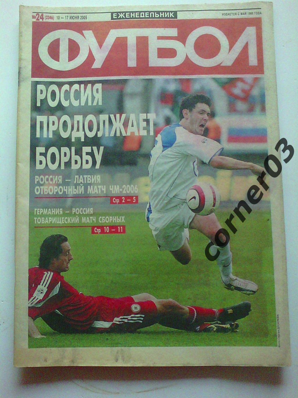 Футбол 2005 №24 (***)