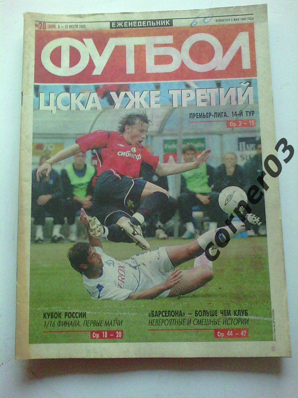 Футбол 2005 №28 (***)