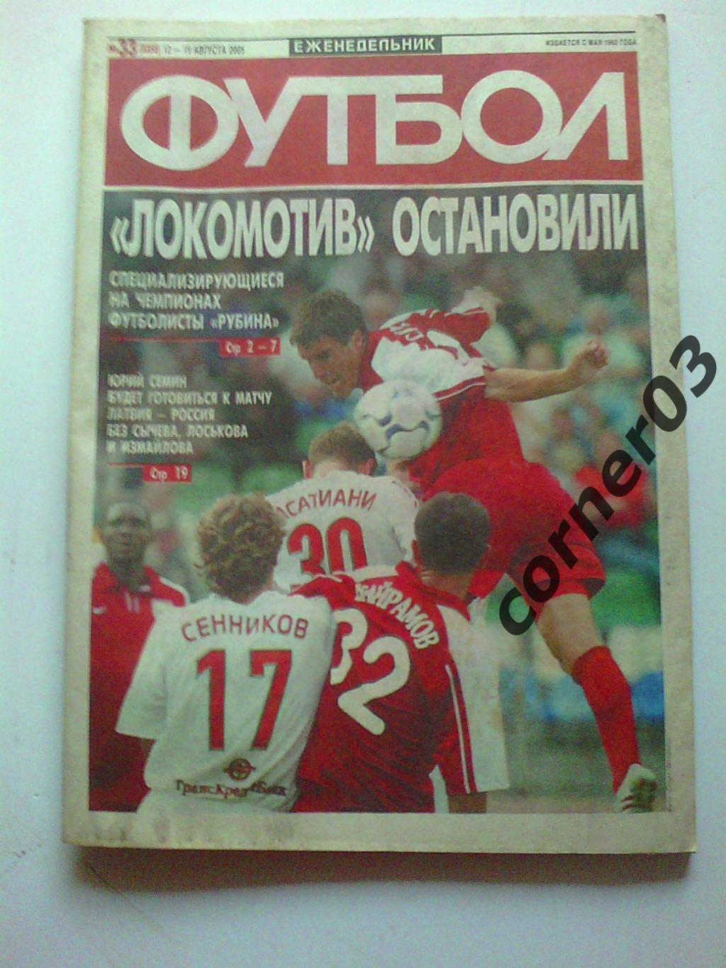 Футбол 2005 №33 (***)