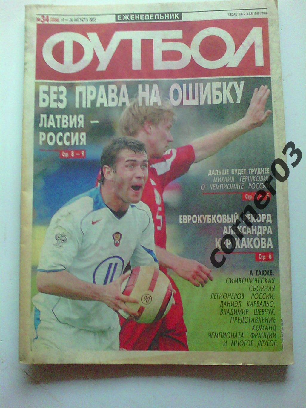 Футбол 2005 №34 (***)