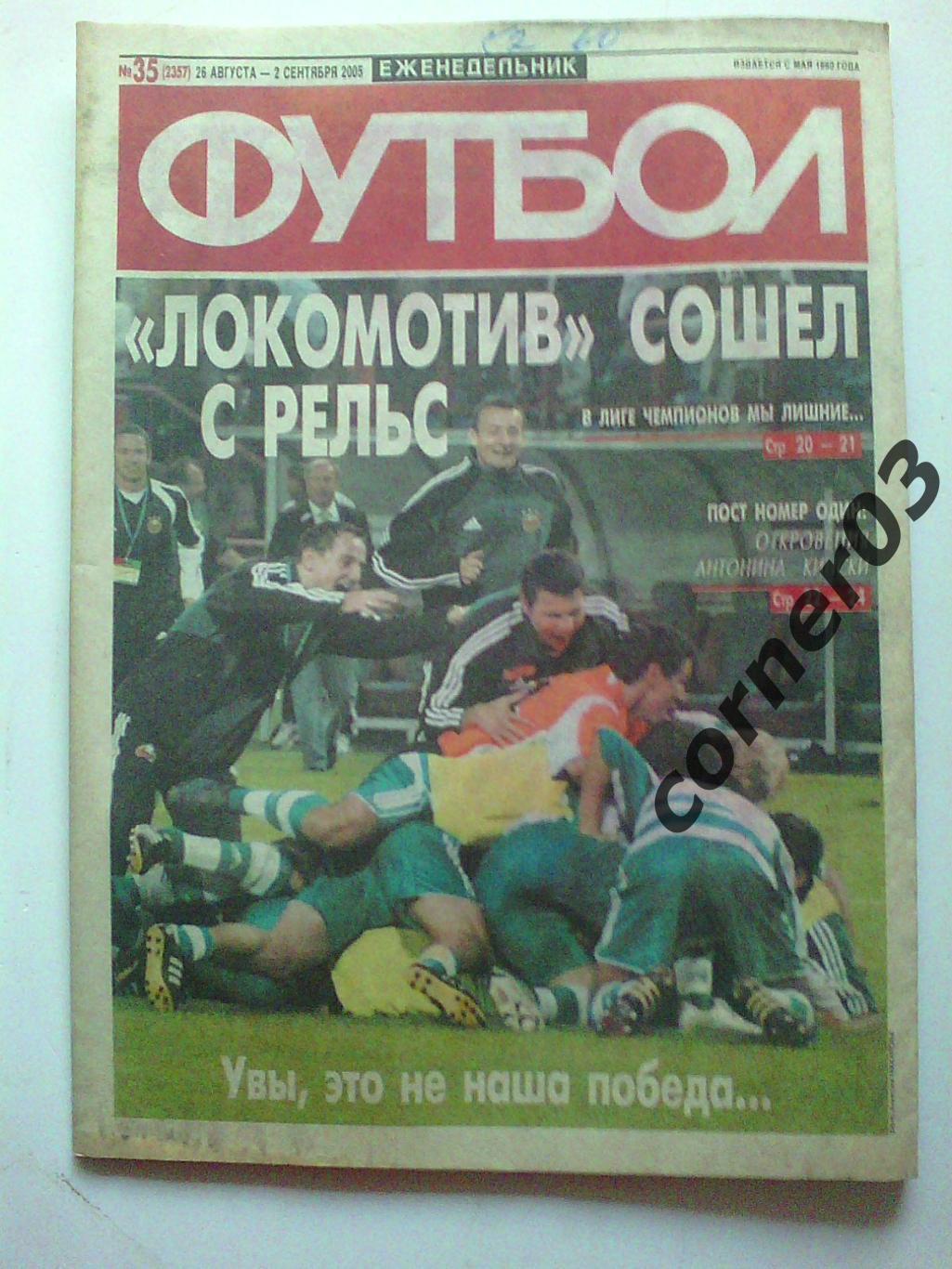 Футбол 2005 №35 (***)