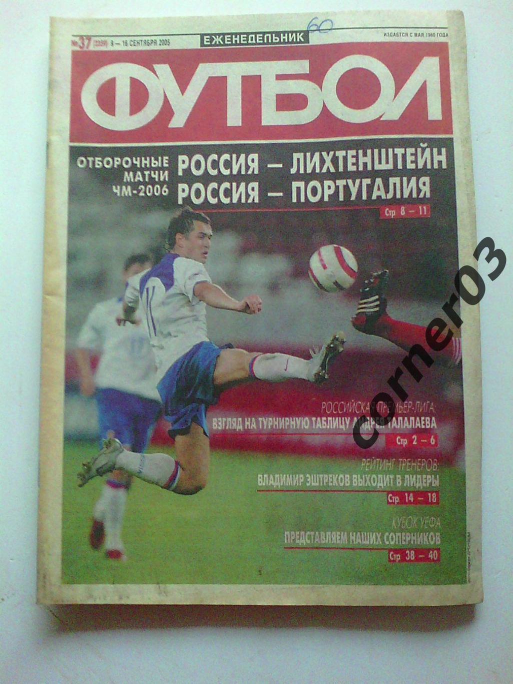 Футбол 2005 №37 (***)