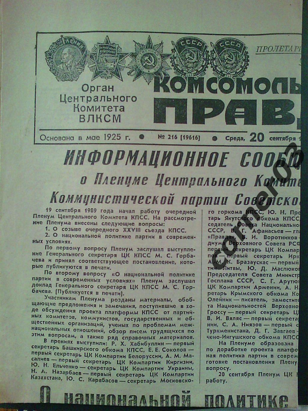 Комсомольская правда 20 сентября 1989