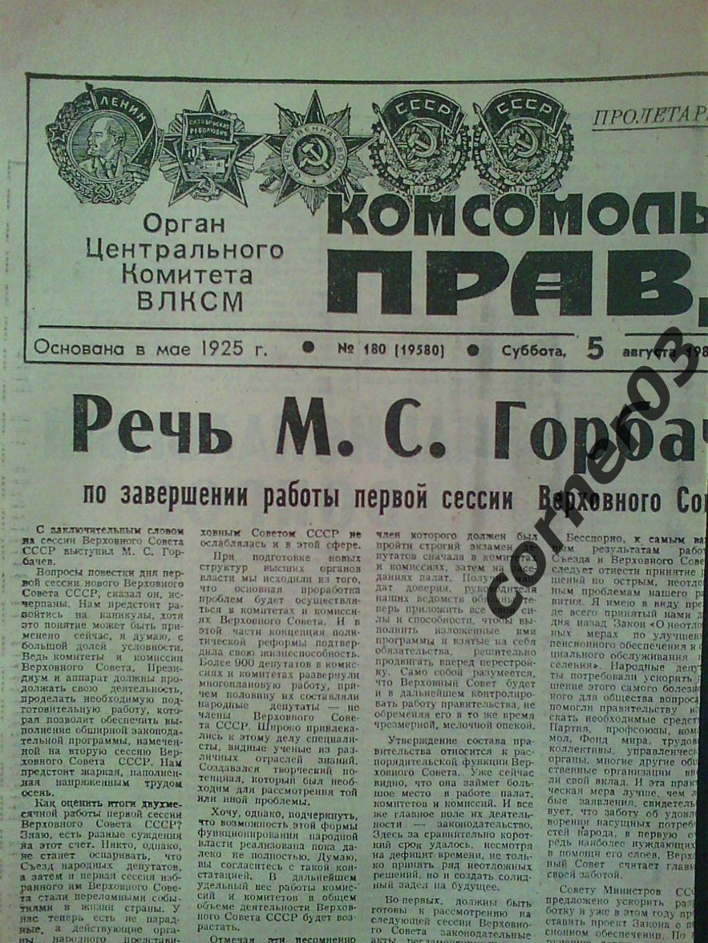 Комсомольская правда 05 августа 1989