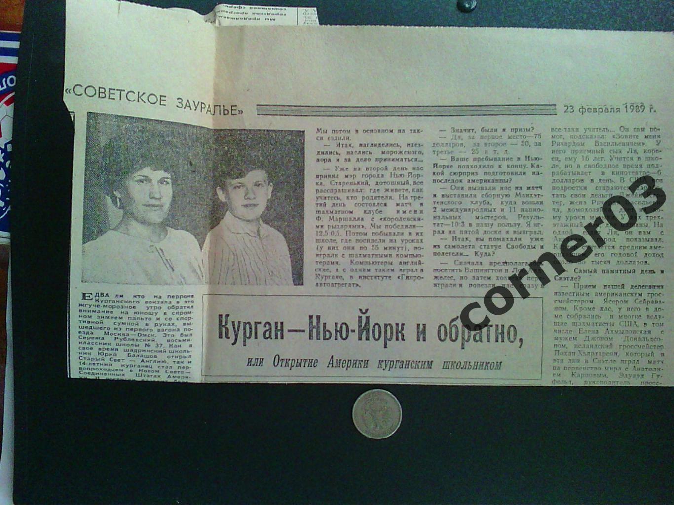 Поездка Рублевского С. в Америку. 1989 год.