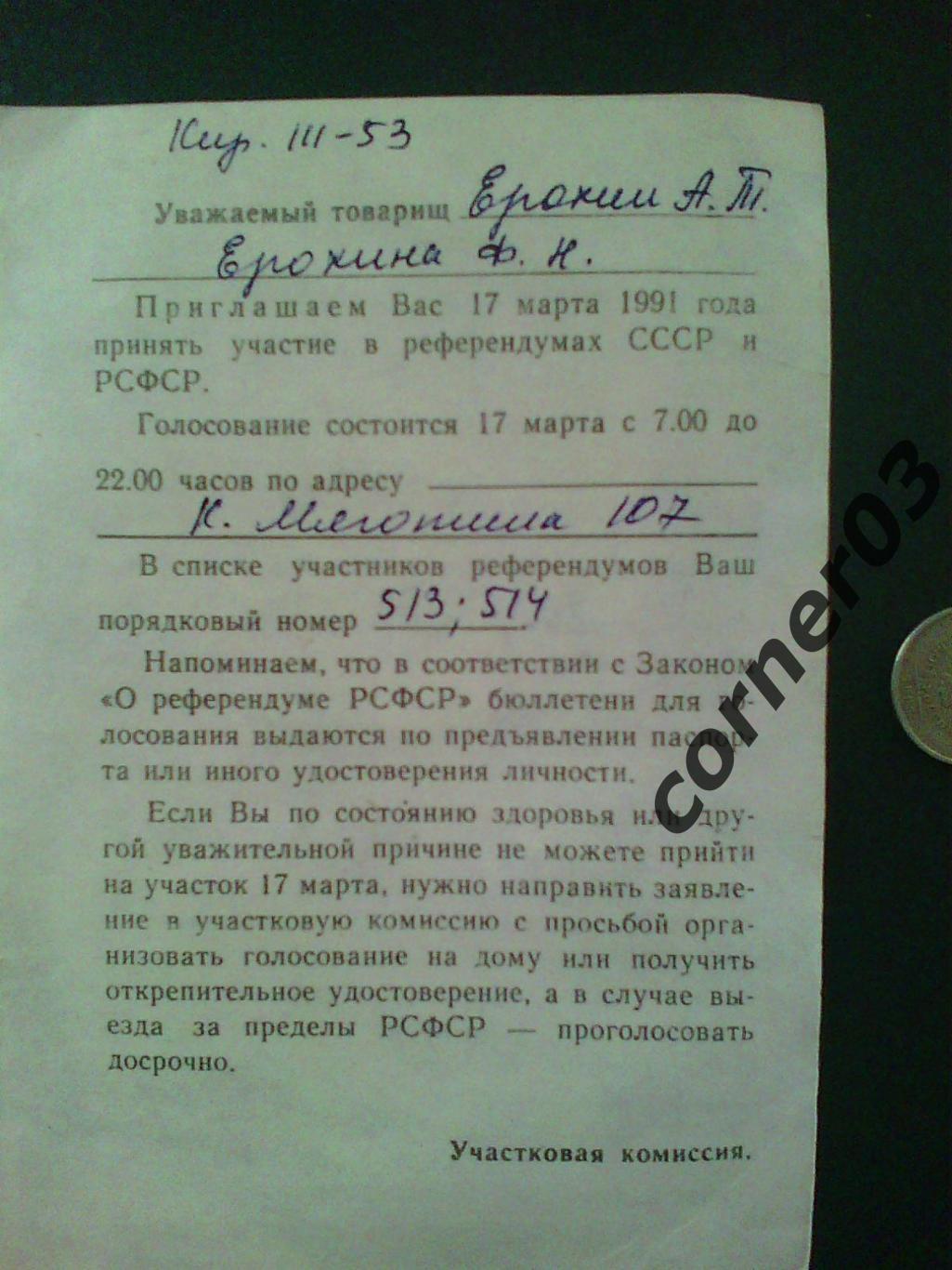 Памятка участнику референдума 17 марта 1991 года 1