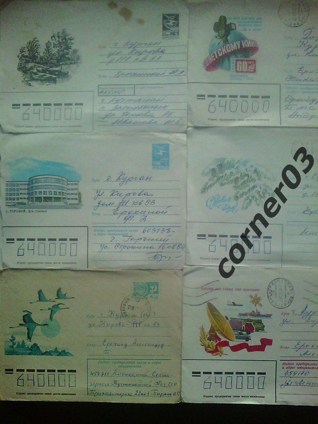 Конверты СССР, прошедшие почту (6 штук).