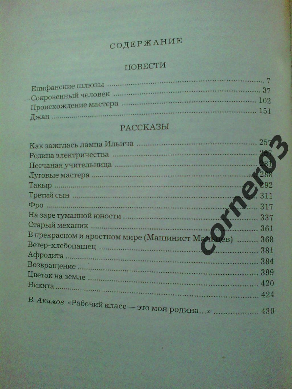 Платонов Андрей. Избранное. 1983 год. Куйбышев. 1