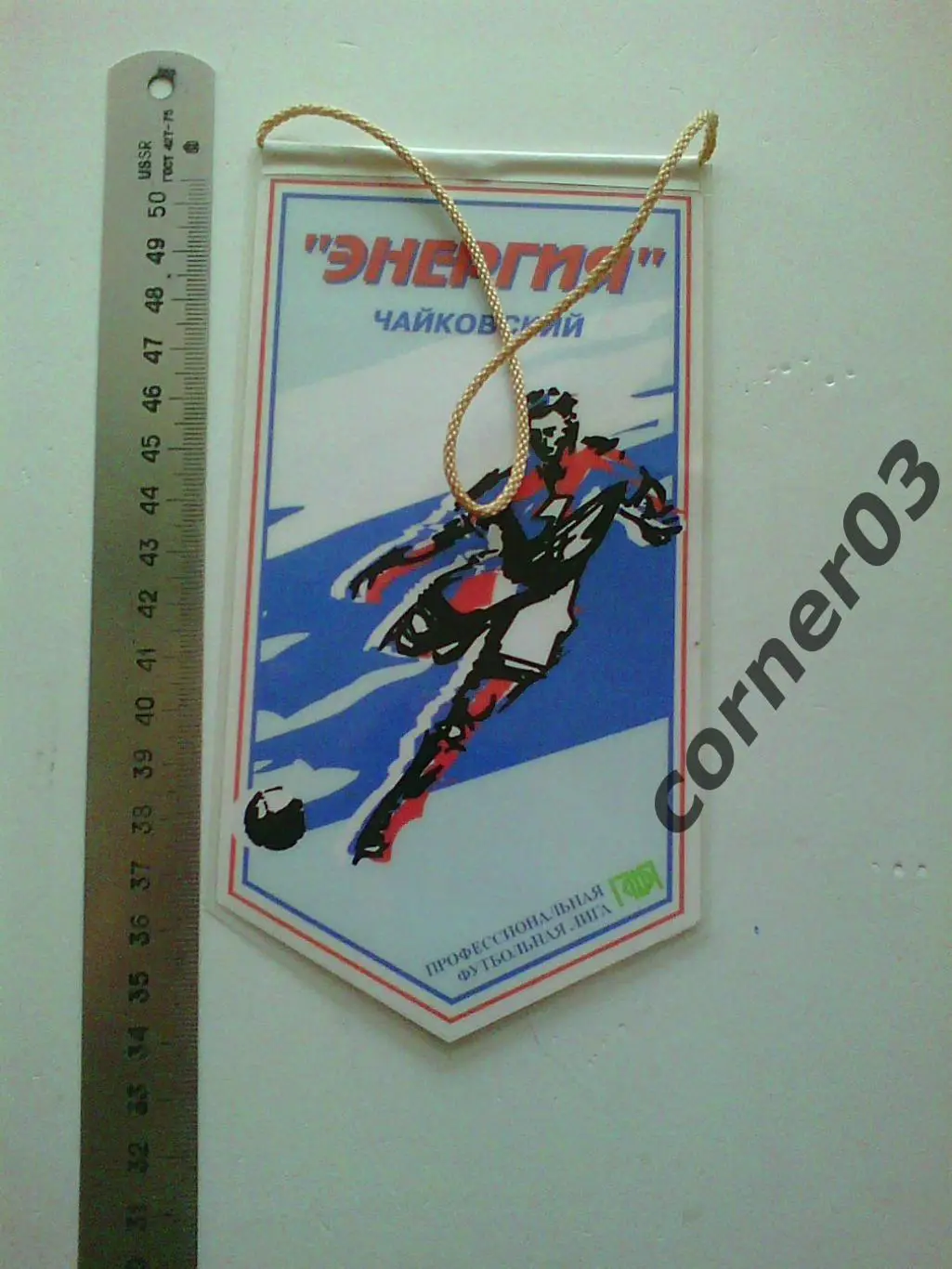 Энергия Чайковский 2 лига, двухсторонний