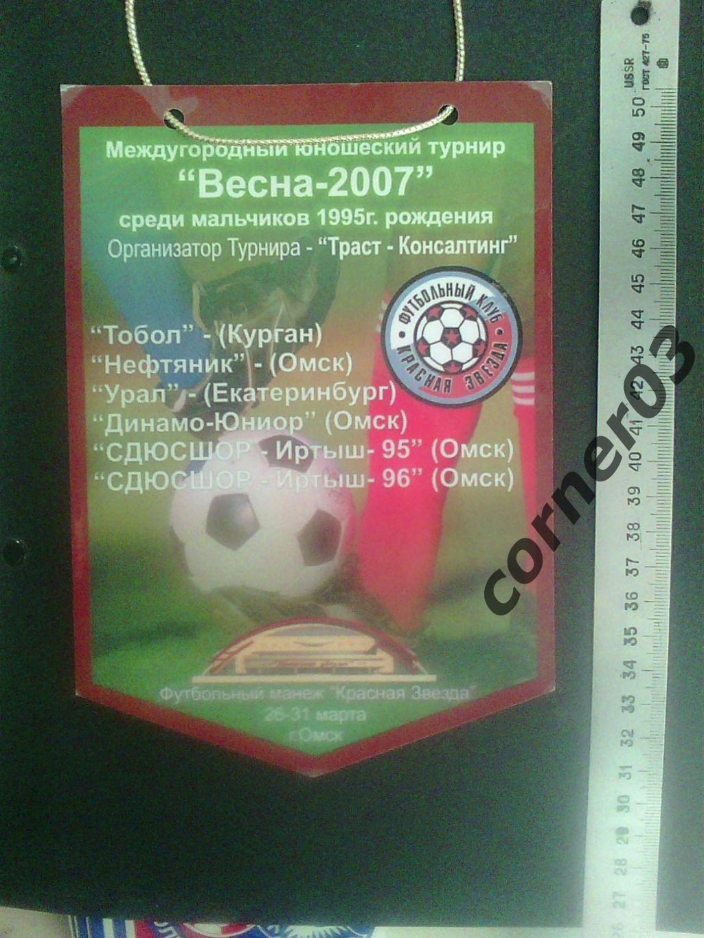 Омск 2007, турнир мальчиков 1995 г.р.