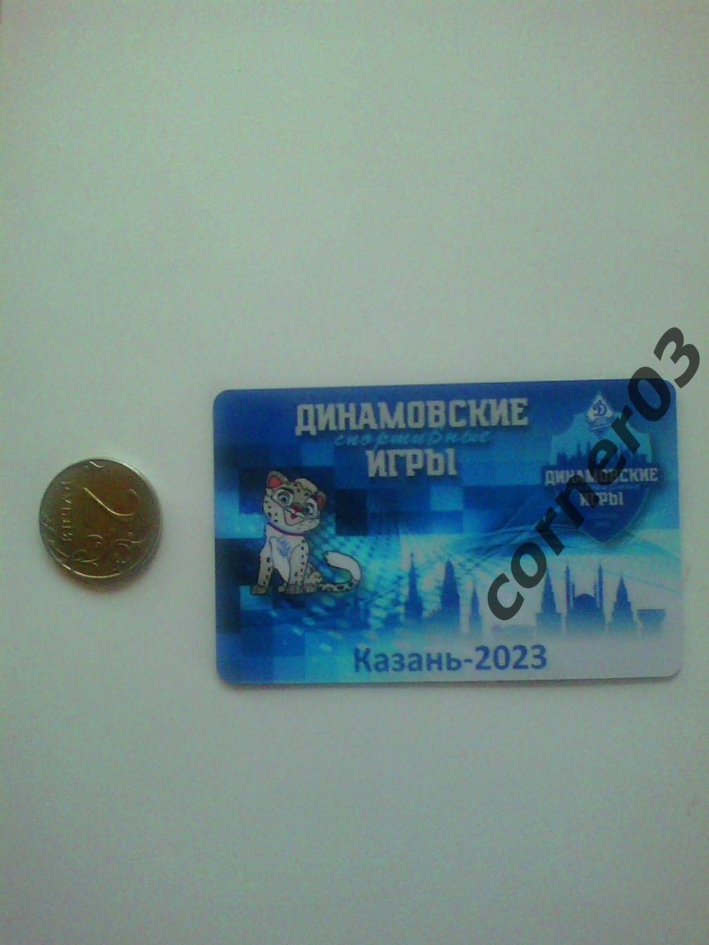 Динамовские игры. Казань 2023. Магнит.