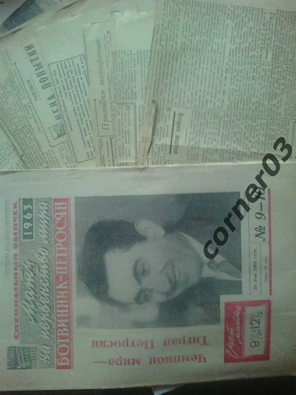 Петросян - Ботвинник спец БЦШК 1963 год, вырезки Сов.спорт о ходе матча. 1