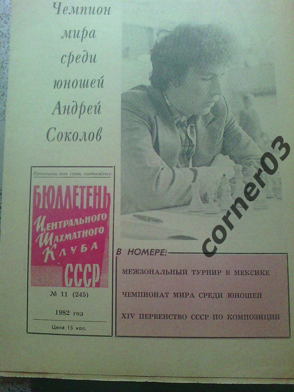 БЦШК №11 1982 год.