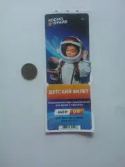 Космодрайв. Билет детский.