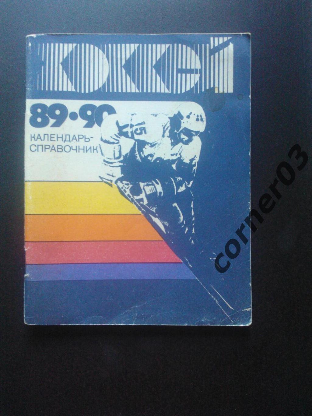 Ленинград 1989 - 90.