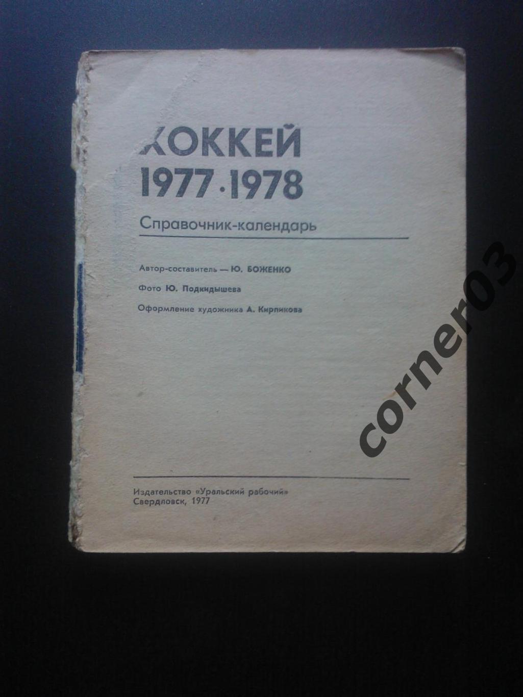 Свердловск 1977 - 78, без титульного листа.