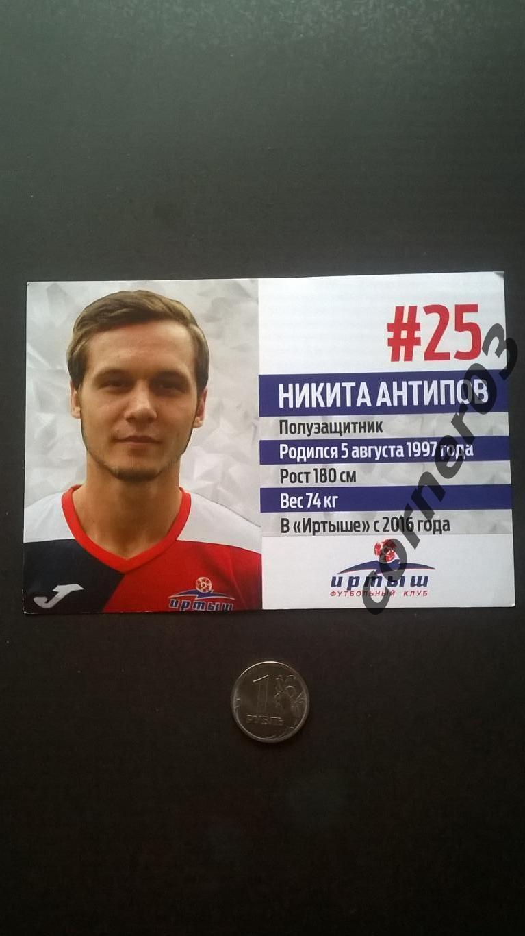 Никита Антипов № 25 - Иртыш Омск