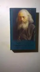 Крестный путь святителя Луки (Войно-Ясенецкого). Состояние!!!