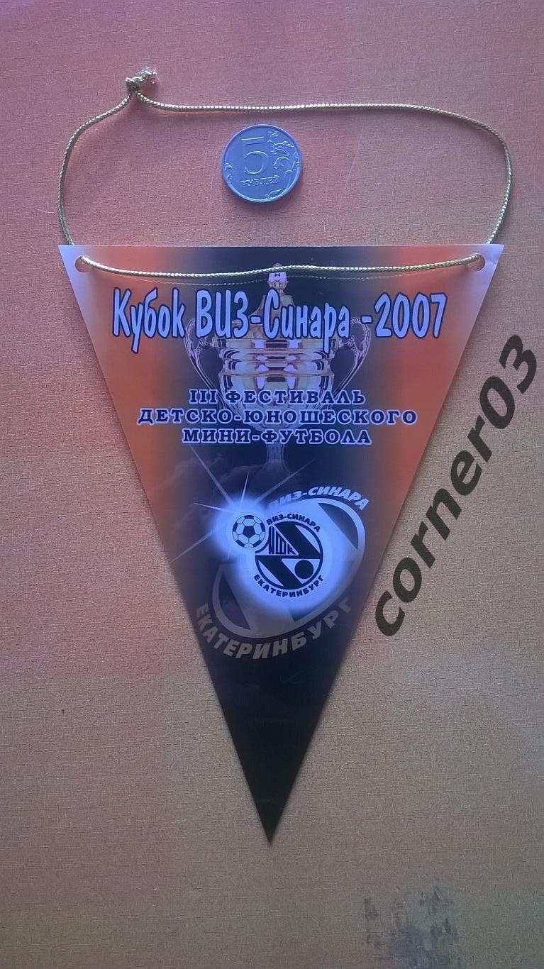 Кубок ВИЗ - Синара 2007