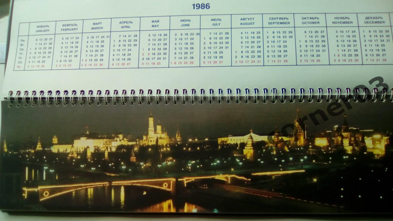 Ежедневник Спутник 1986 год, чистый. Нестандарт!! 2