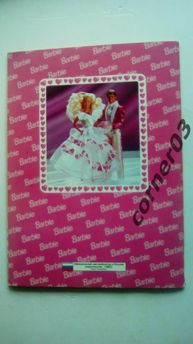Альбом Барби panini 1993г 7