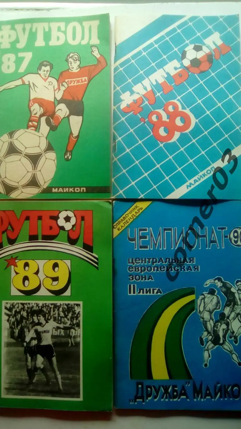 Майкоп 1987 + 88 + 89 + 90.