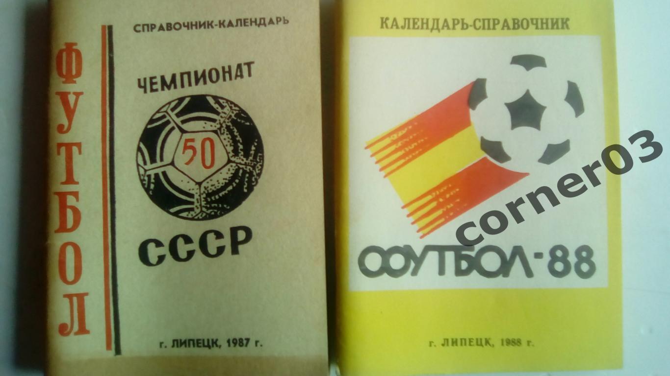 Липецк 1987 + 88