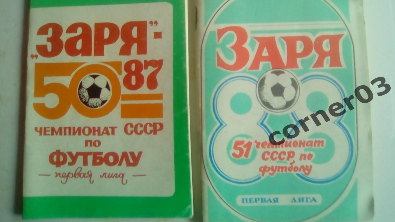 Ворошиловград 1987 + 88