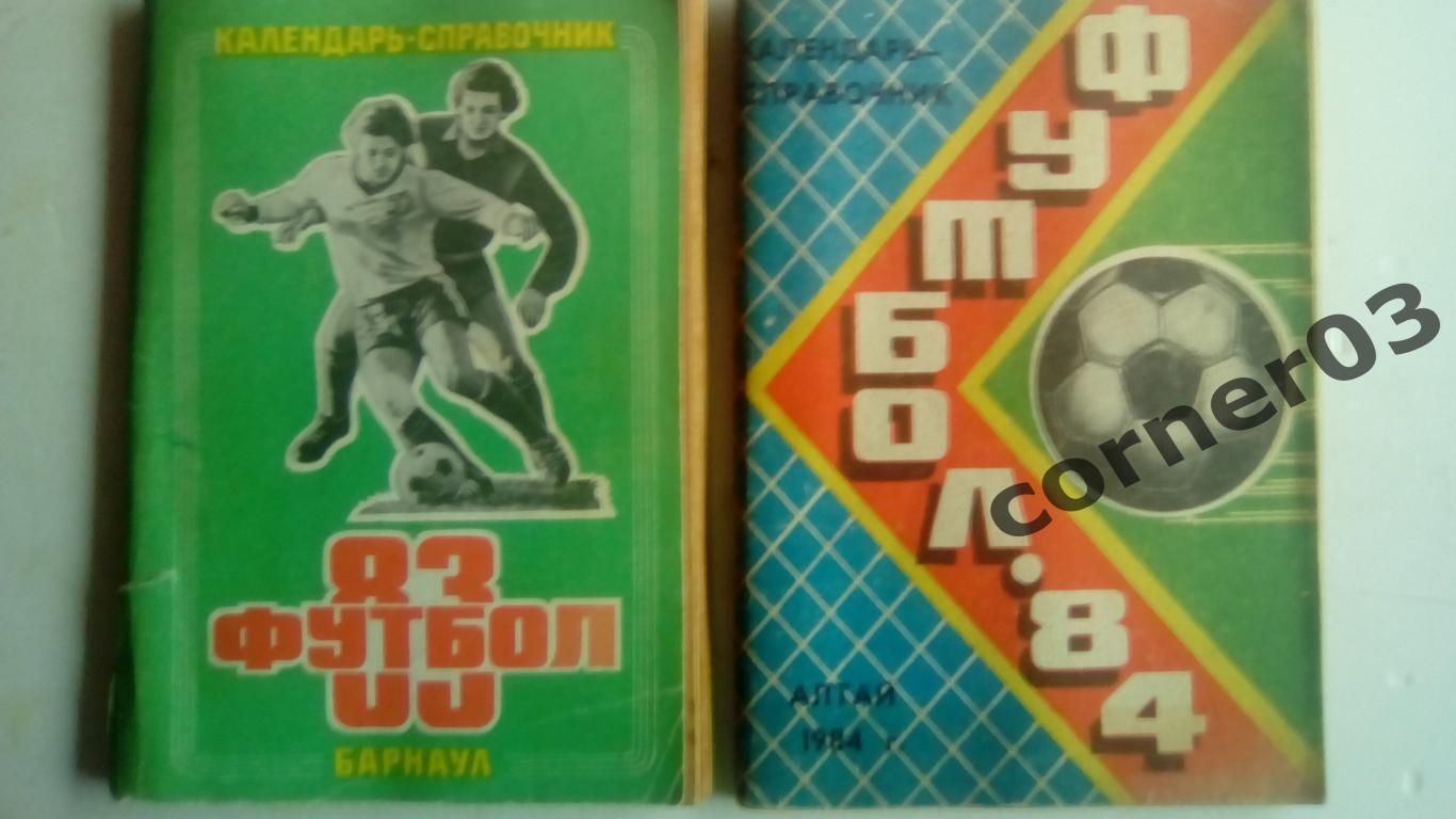 Барнаул 1983 + 84.