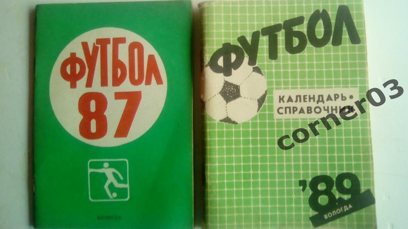 Вологда 1987 + 89.