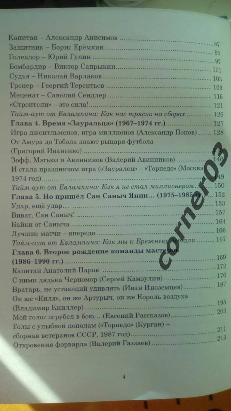 В. Паниковский, М. Черепанов Футбол и голуби. Курган 2024 В наличии! 4