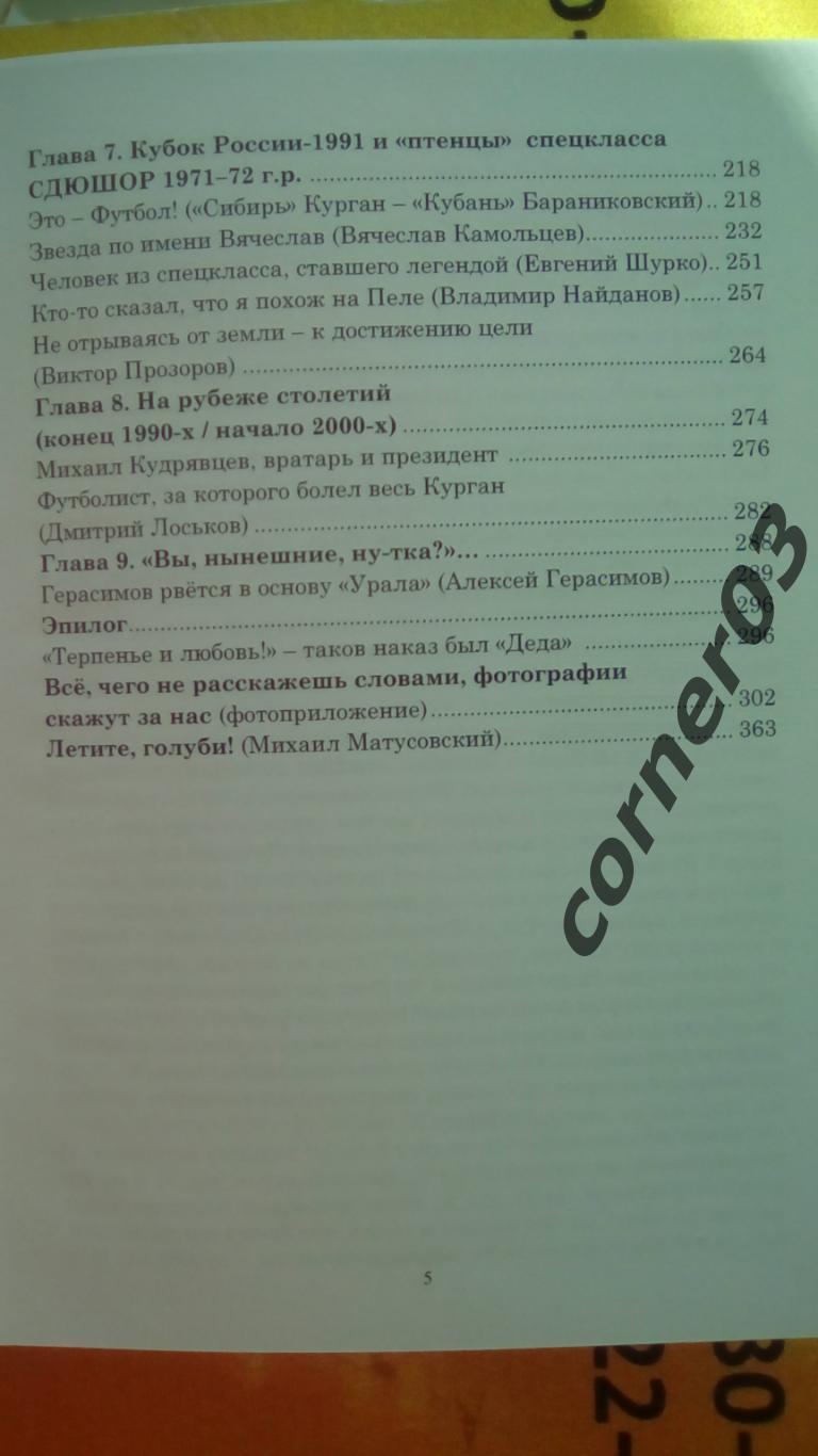 В. Паниковский, М. Черепанов Футбол и голуби. Курган 2024 В наличии! 5