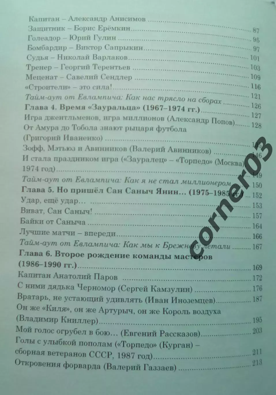 В. Паниковский, М. Черепанов Футбол и голуби. Курган 2024 В наличии! 2