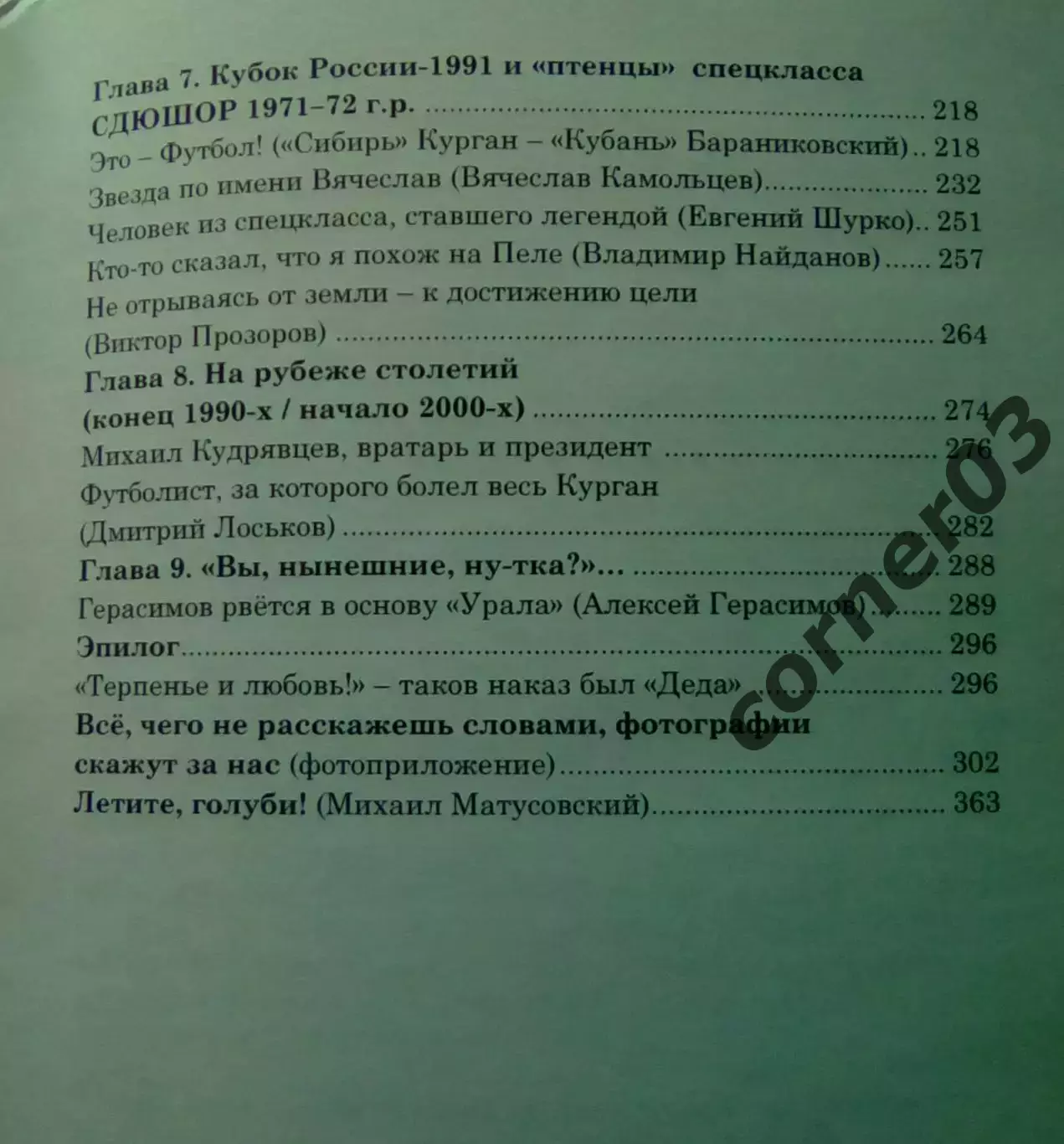 В. Паниковский, М. Черепанов Футбол и голуби. Курган 2024 В наличии! 3