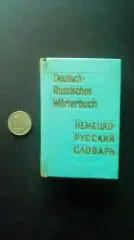 Немецко - русский словарь мини 1976 год.