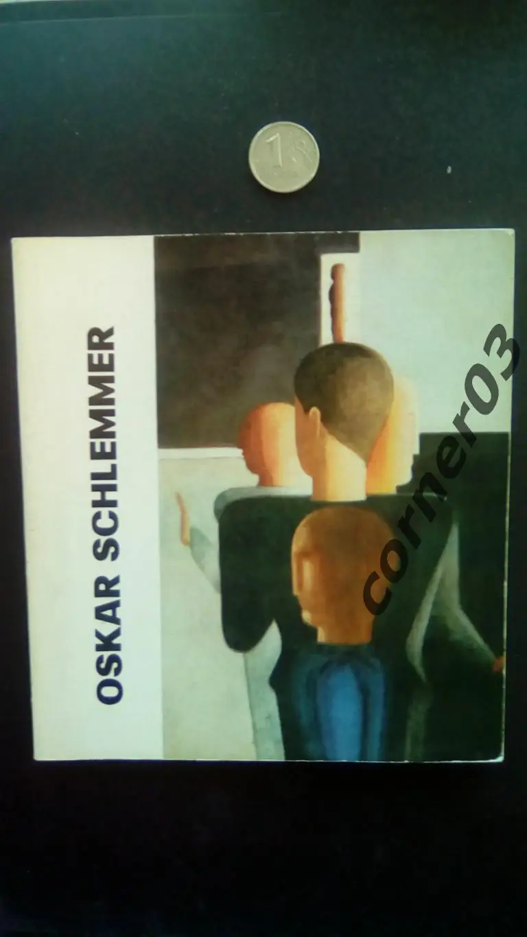 Хаулиш Ленке. Оскар Шлеммер. 1982.