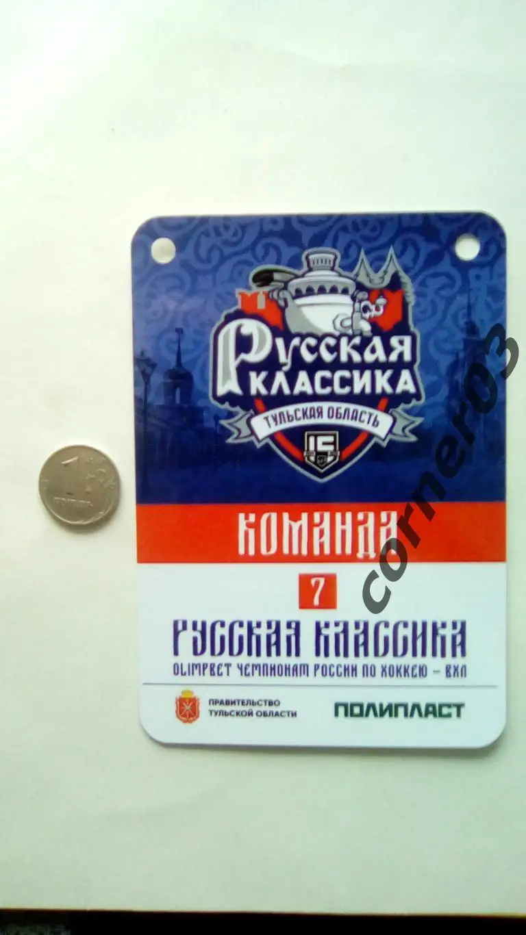 Русская классика. Академия Михайлова Тула - Рубин Тюмень 21.12.2024.Аккредитация