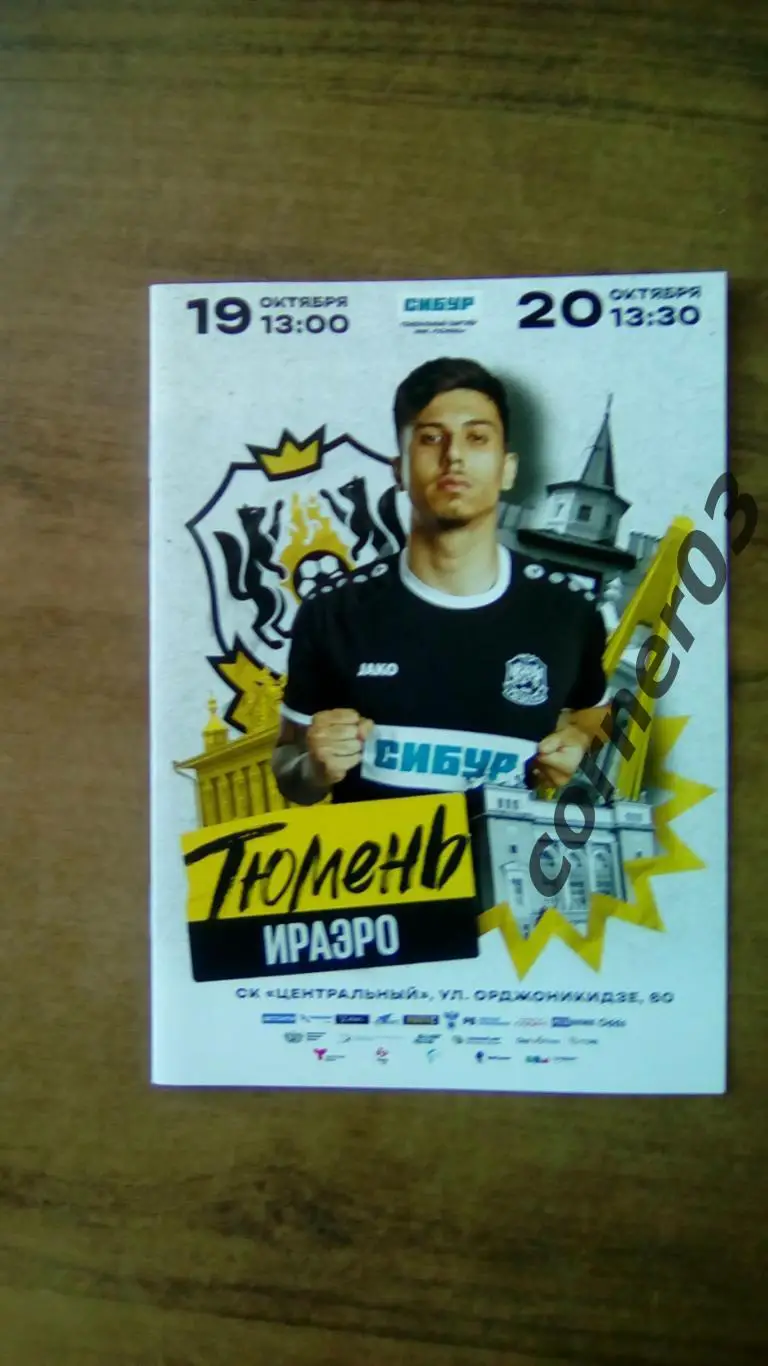 2024/2025 - МФК Тюмень - ИрАэро Иркутск