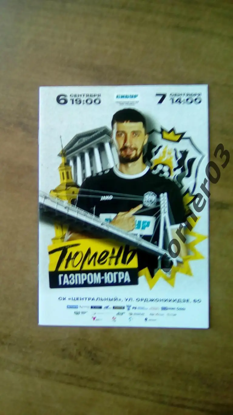 2024/2025 - МФК Тюмень - Газпром-Югра Югорск