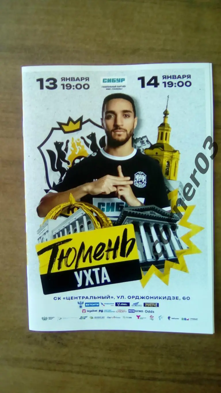 2024/2025 - МФК Тюмень - Ухта