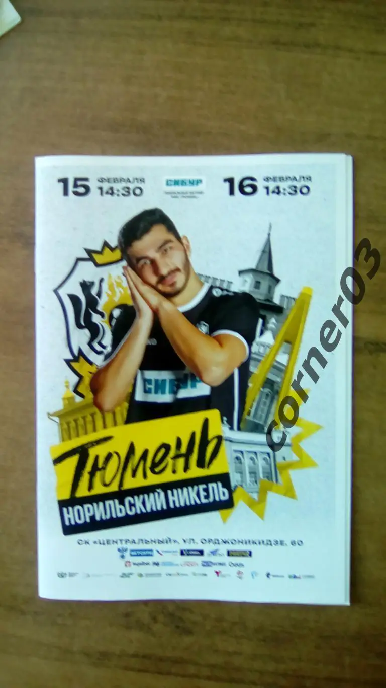 2024/2025 - МФК Тюмень - Норильский Никель